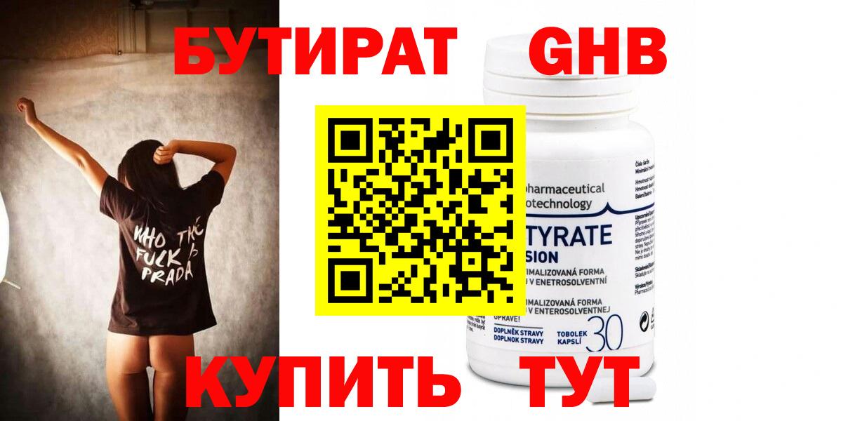 Бутират 99% Елизово