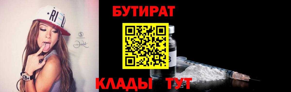 БУТИРАТ  Бутират 1.4BDO  Вход с VPN  Елизово 