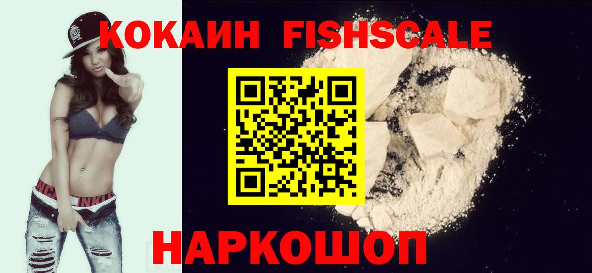 Cocaine Fish Scale Елизово