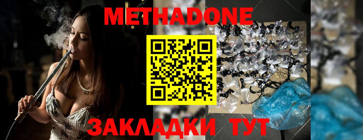 Метадон кристалл  МЕТАДОН белоснежный  Елизово  Вход с VPN 